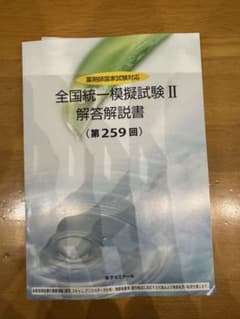 薬ゼミ 259回 - メルカリ