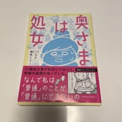 奥さまは処女のサムネイル