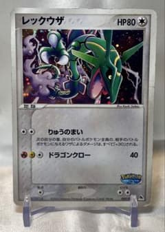 ポケパーク レックウザ 009/009 ブルーシート プロモ プレミアム