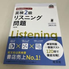 英検二級リスニング問題集のサムネイル