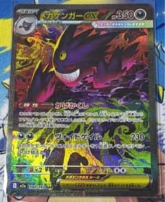 メガゲンガーex sar 美品 - メルカリ