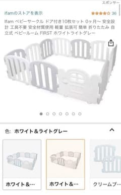 Ifam ベビーサークル ドア付き10枚セット(値下げ)のサムネイル
