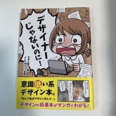 デザイナーじゃないのに!のサムネイル