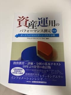 資産運用のパフォーマンス測定 第2版のサムネイル