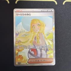 リーリエの決心 SAR MEGA 拡張パック メガブレイブ キラ 091/063