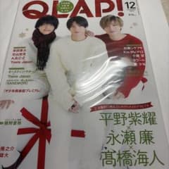 QLAP! 2019年12月号 平野紫耀 永瀬廉 髙橋海人のサムネイル