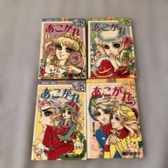 あこがれ 細川知栄子 講談社コミックスフレンド 1.3.4.5巻　全初版のサムネイル