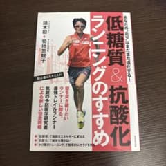 低糖質＆抗酸化ランニングのすすめのサムネイル