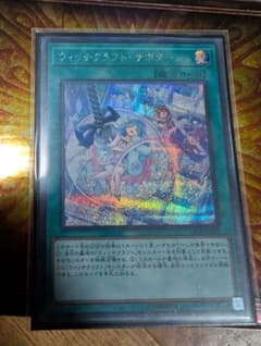 ウィッチクラフト・サボタージュ シークレット - メルカリ