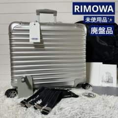未使用品⭐️RIMOWA リモワ TOPAS トパーズ ビジネストロリー 4輪 