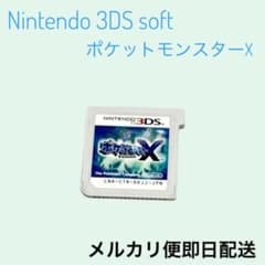 ニンテンドー3DSソフト ポケットモンスターX