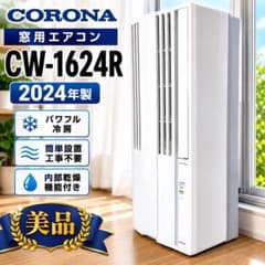 美品】CORONA コロナ 窓用エアコン CW-1624R 2024年製 - メルカリ