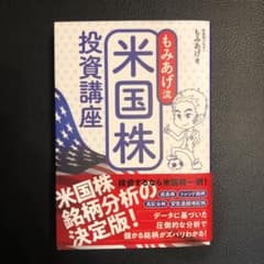 もみあげ流 米国株投資講座のサムネイル
