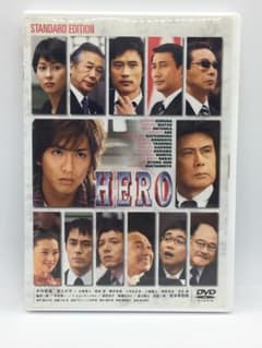 HERO 劇場版 DVD スタンダード エディションのサムネイル