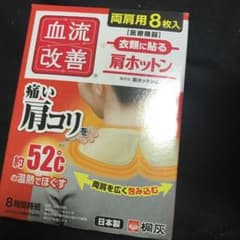 肩ホットンのサムネイル