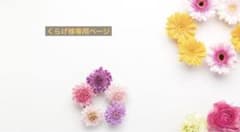 くらげ様専用ページのサムネイル