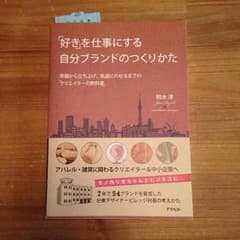 ハニーミルク様専用‼︎クリエイター&小さい企業のためのブランド構築入門本のサムネイル
