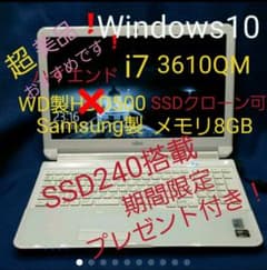 Rady.hamasaki専用高性能i7 3610QM/SSD240/8GBのサムネイル