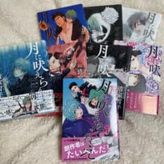月に吠えらんねえ 清家雪子 8冊セットのサムネイル