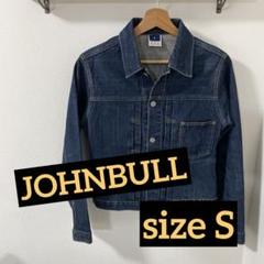 JOHNBULL 大戦 デニムジャケットSサイズ 1st 506 ジョンブル