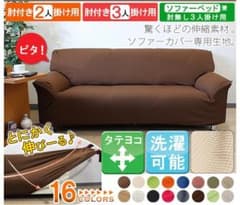 ソファカバー 3人掛け肘あり  ミントグリーンのサムネイル