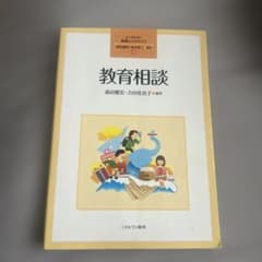 教育相談のサムネイル