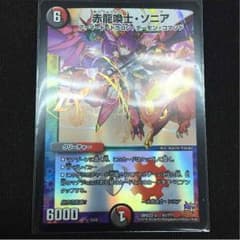 赤龍喚士ソニアのサムネイル