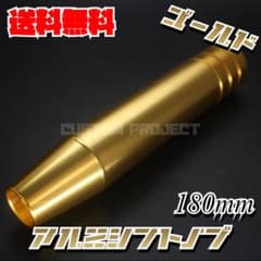 알루미늄 시프트 노브 180mm 18cm 골드 v2