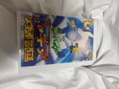 劇場版ポケットモンスター 幻のポケモン ルギア爆誕 VHSのサムネイル