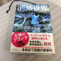 消滅世界のサムネイル