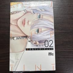 恋するリップ・ティント 2巻のサムネイル