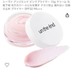アンジエンド　ピンクプライマーのサムネイル