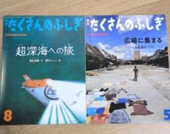 月刊たくさんのふしぎ　29冊セット 月刊たくさんのふしぎ 2冊セット 福音館書店 - メルカリ