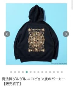 魔法陣グルグル ニコピョン族のパーカー 闇 Mサイズ - メルカリ