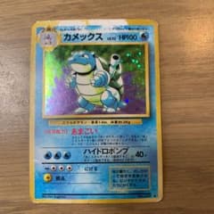 ポケモンカード カメックス 旧裏のサムネイル