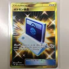 ポケモン通信のサムネイル