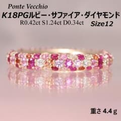 ポンテヴェキオ K18PG(18金)ルビー・サファイア・ダイヤモンドリング