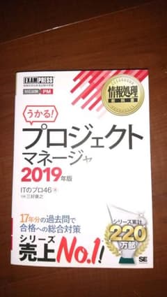 情報処理教科書 プロジェクトマネージャ 2019年版のサムネイル