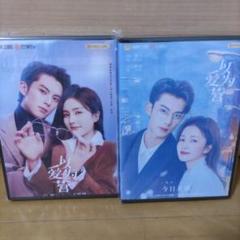 中国ドラマDVD始まりは君の嘘全巻セット m51346801117_1.jpg?1723201825