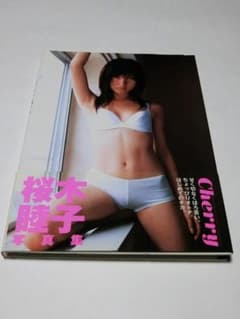 桜木睦子写真集のサムネイル