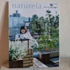 ナチュリラ 2023春夏号のサムネイル