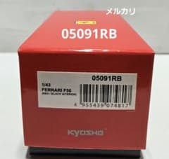 京商 05091RB 1/43 フェラーリ F50 赤 黒インテリア - メルカリ
