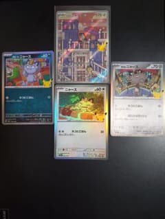 ポケモンカード ニャース 4枚セット 30thのサムネイル