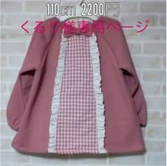 【裏起毛】サーモンピンク♡スモック くるり様専用ページのサムネイル
