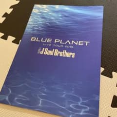 三代目J Soul Brothers BLUE PLANET パンフレットのサムネイル