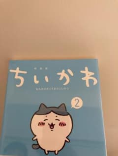 ちいかわ　コミック　2巻のサムネイル