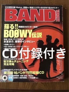 밴드 야로제 2004년 3월 BOØWY 대특집 CD 부록 포스터 첨부