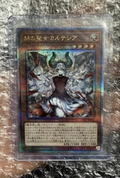 遊戯王 赫の聖女カルテシア 絵違い 25thシークレットレア - メルカリ