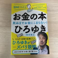 お金の本 図解だからわかるのサムネイル
