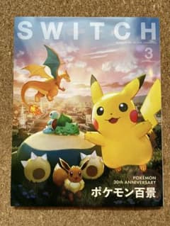 SWITCH Vol.44 No.3ポケモンのサムネイル
